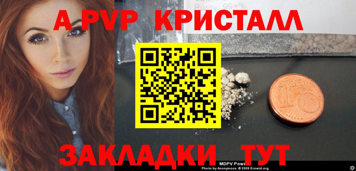 A PVP Crystall  Альфа ПВП VHQ  что такое   Гудермес  Вход с VPN 