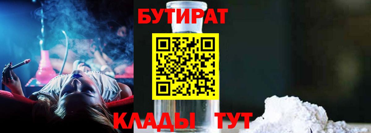 Бутират Butirat Гудермес