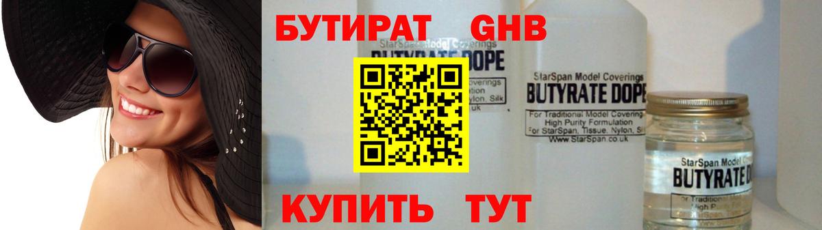 БУТИРАТ Butirat  Вход с VPN  Гудермес 
