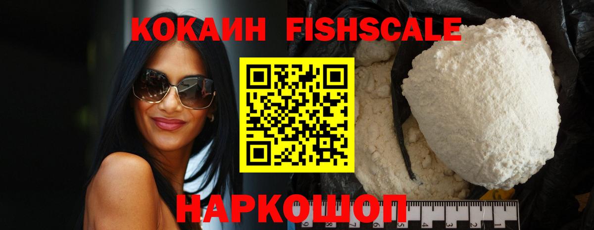 COCAIN Перу  Кокаин Fish Scale  Гудермес 