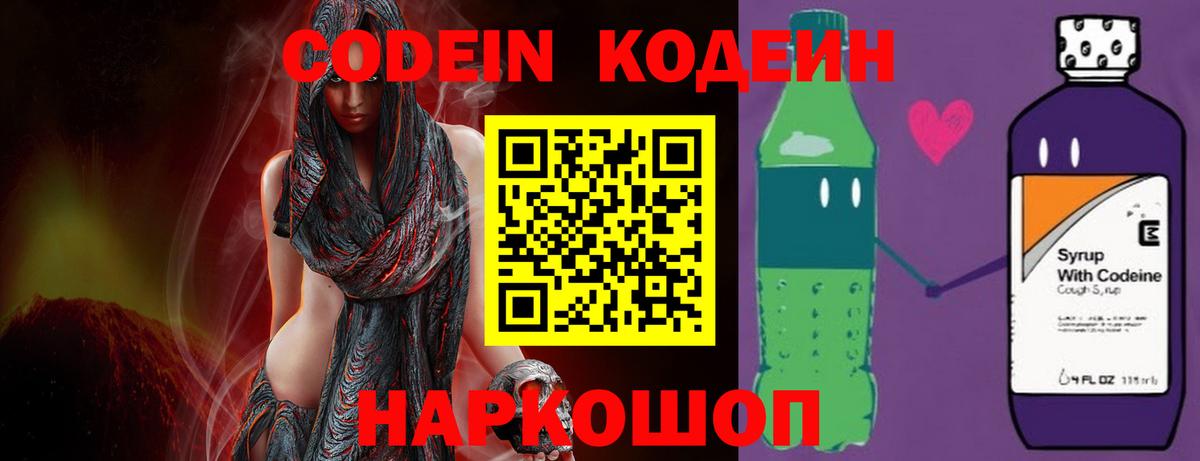 Кодеиновый сироп Lean Purple Drank  Codein Purple Drank  Гудермес  Вход с VPN 
