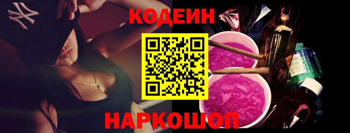 Кодеиновый сироп Lean Purple Drank Гудермес