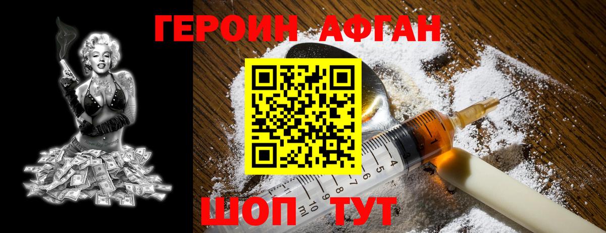 Героин Heroin Гудермес
